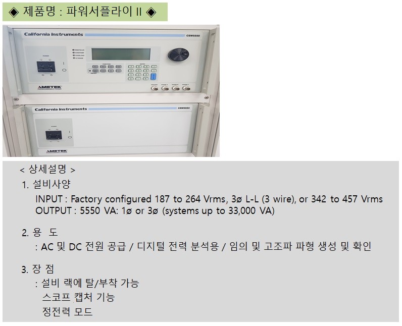 파워서플라이 II