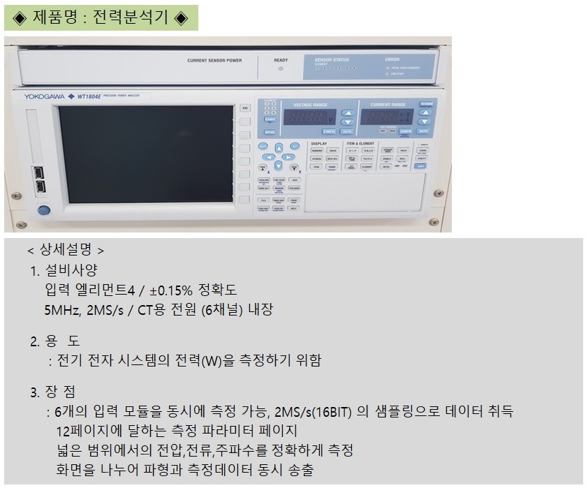 전력분석기