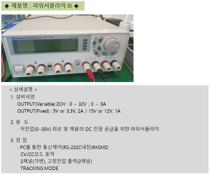 파워서플라이 III 