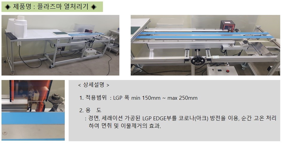 플라즈마 열처리기