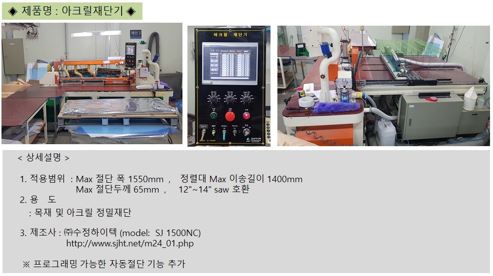 아크릴재단기