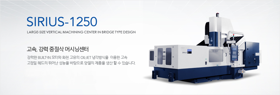 시리우스1250.12호기