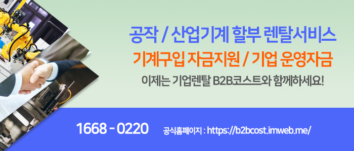 B2B코스트