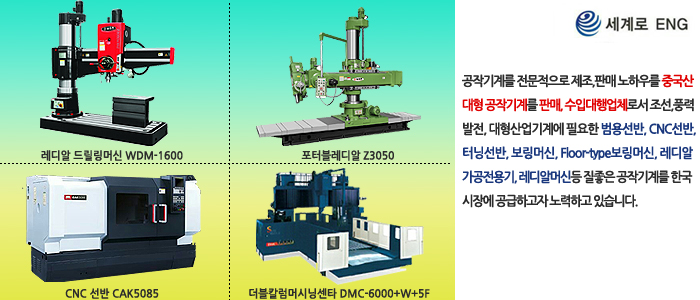 세계로ENG