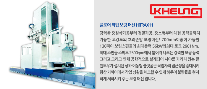 기흥기계 보링기