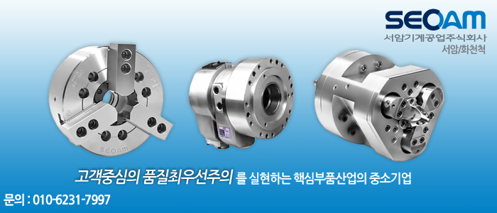 서암기계_공구